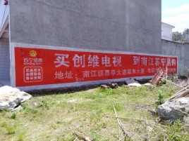 马关墙体广告公司全面解决农村墙体广告痛点