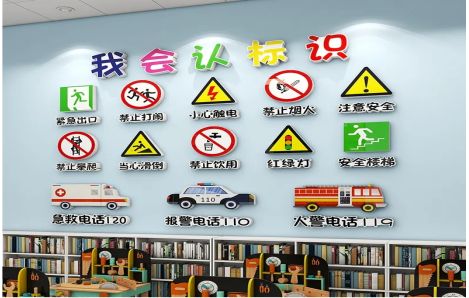 马关安全标识在幼儿园实施的重要性