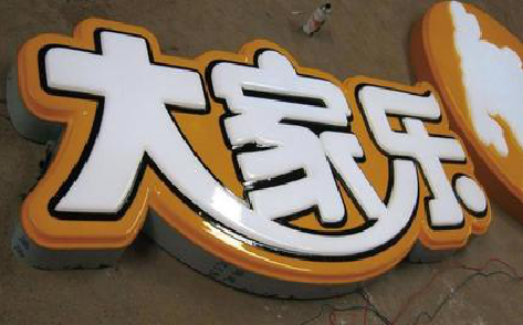 马关吸塑字制作要注意的问题。