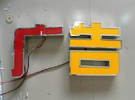 马关发光字选择轻薄的材料，效果会更好。