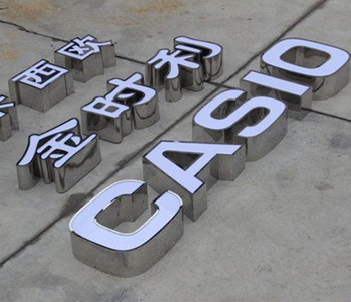 马关为何不锈钢发光字备受欢迎？